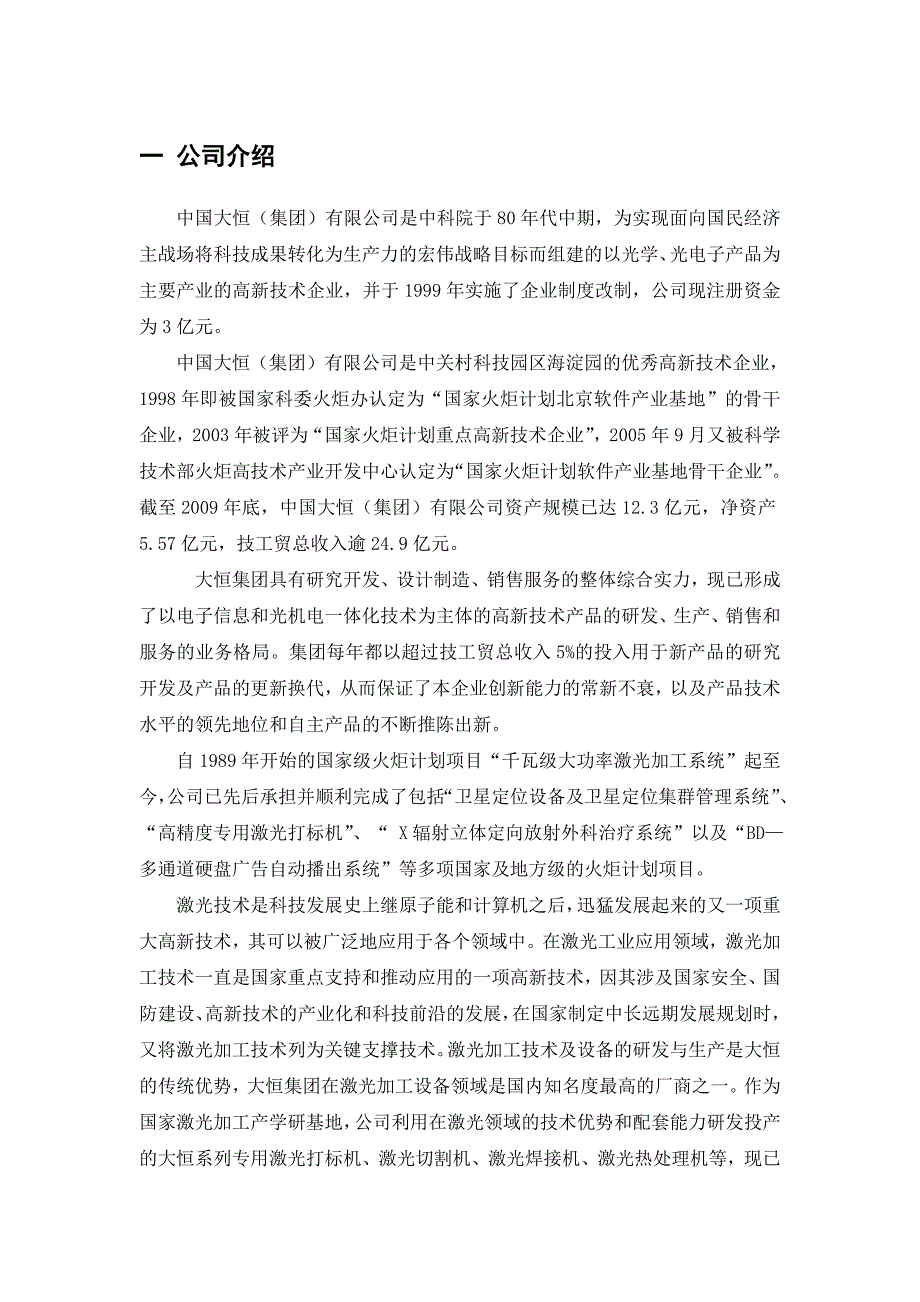 大恒科技百万高清激光高速球产品资料_第2页