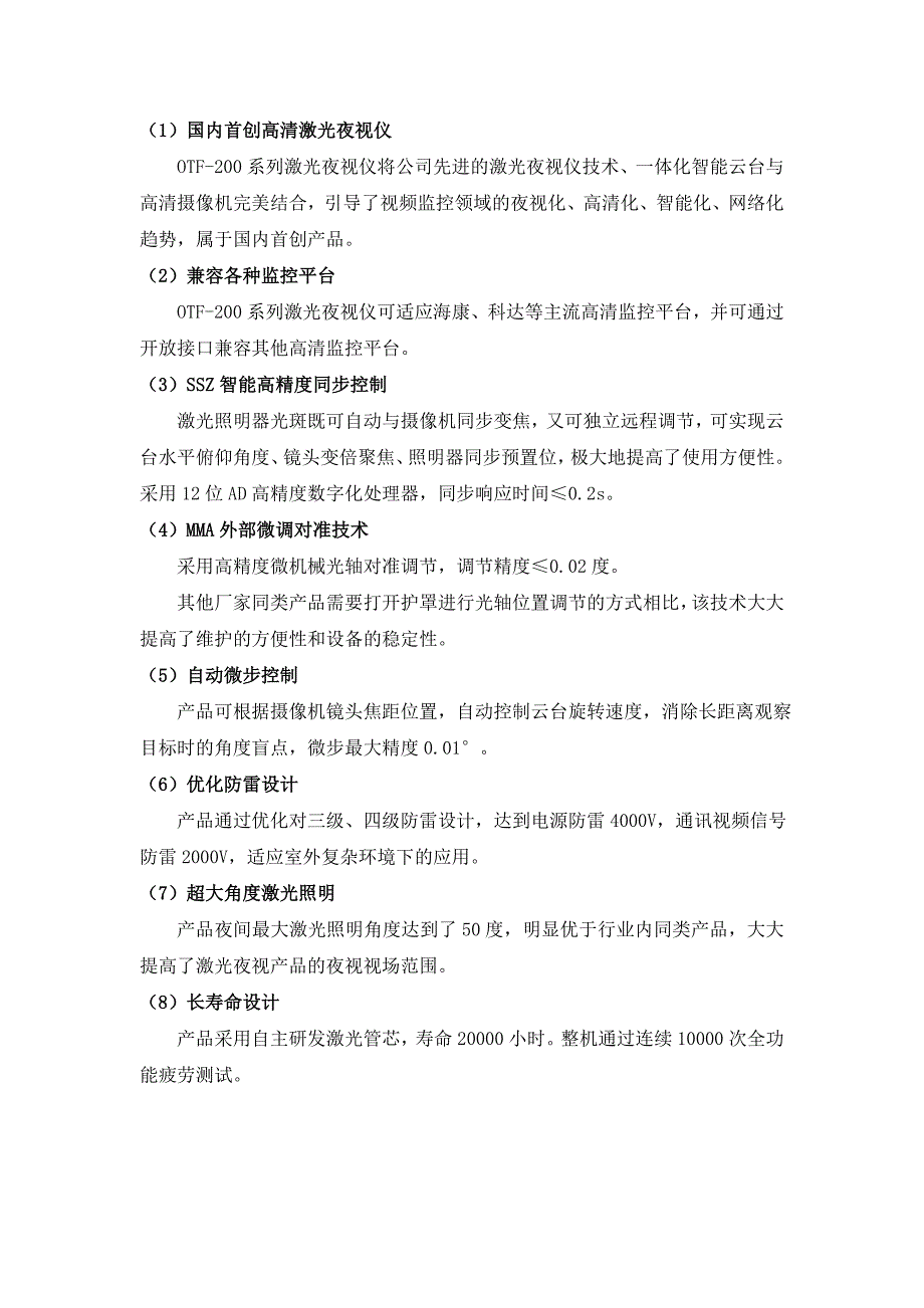 大恒科技百万高清激光高速球产品资料_第4页