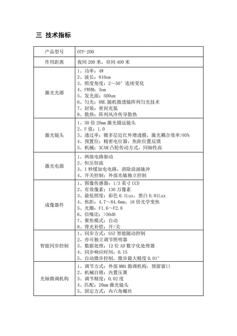 大恒科技百万高清激光高速球产品资料_第5页