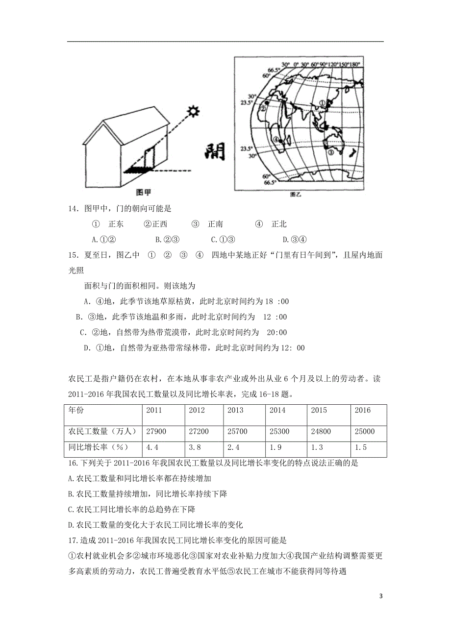 湖北省利川市第五中学2016-2017学年高一地理下学期期末考试试题（无答案）_第3页