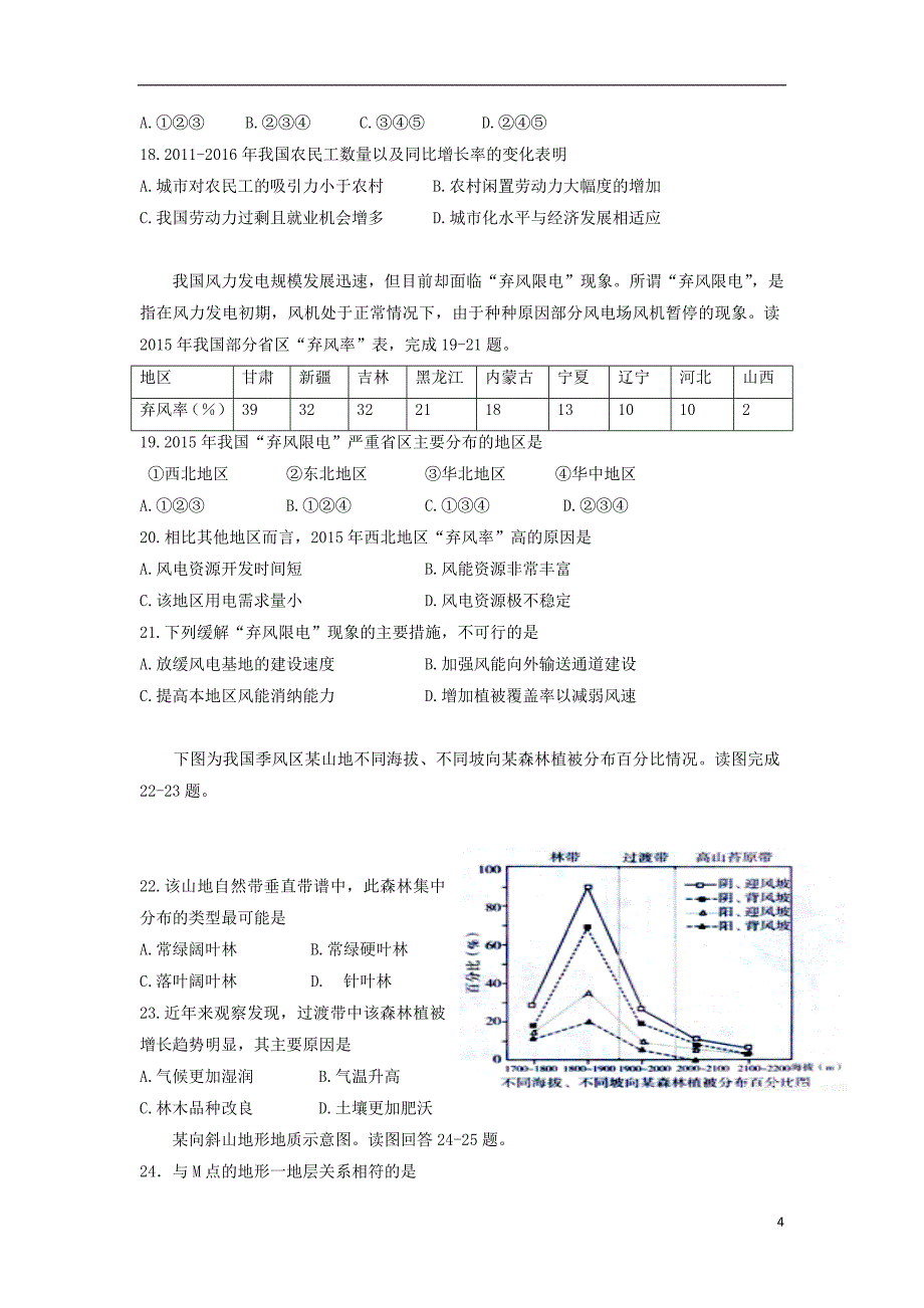 湖北省利川市第五中学2016-2017学年高一地理下学期期末考试试题（无答案）_第4页