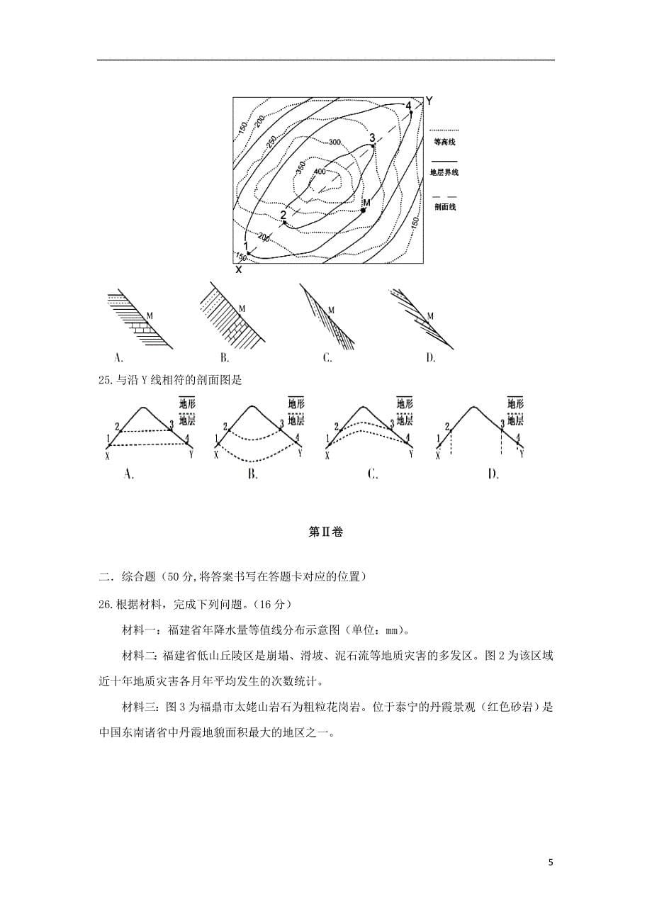 湖北省利川市第五中学2016-2017学年高一地理下学期期末考试试题（无答案）_第5页