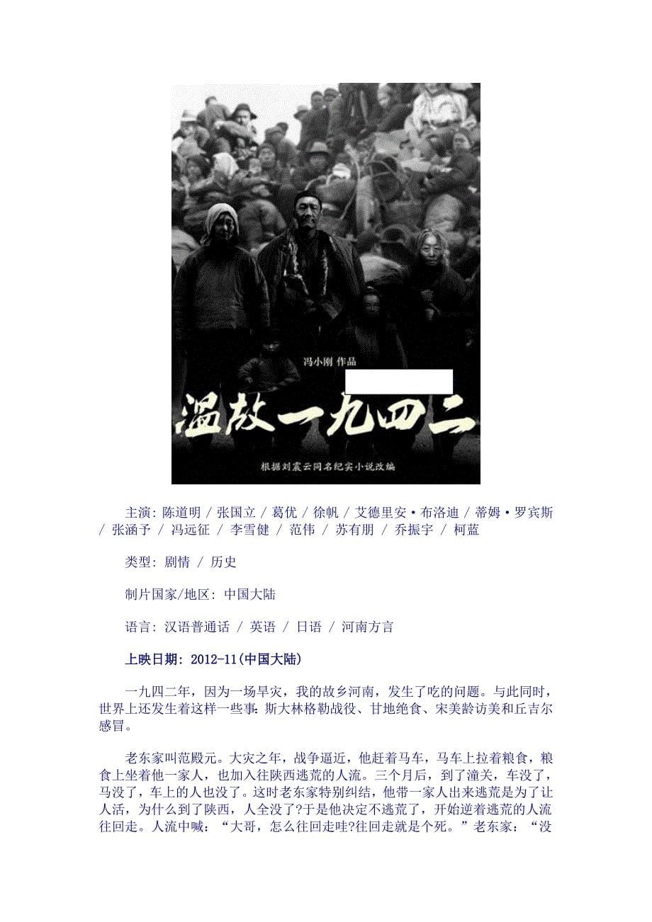 2012年11月最新上映电影资讯_第5页