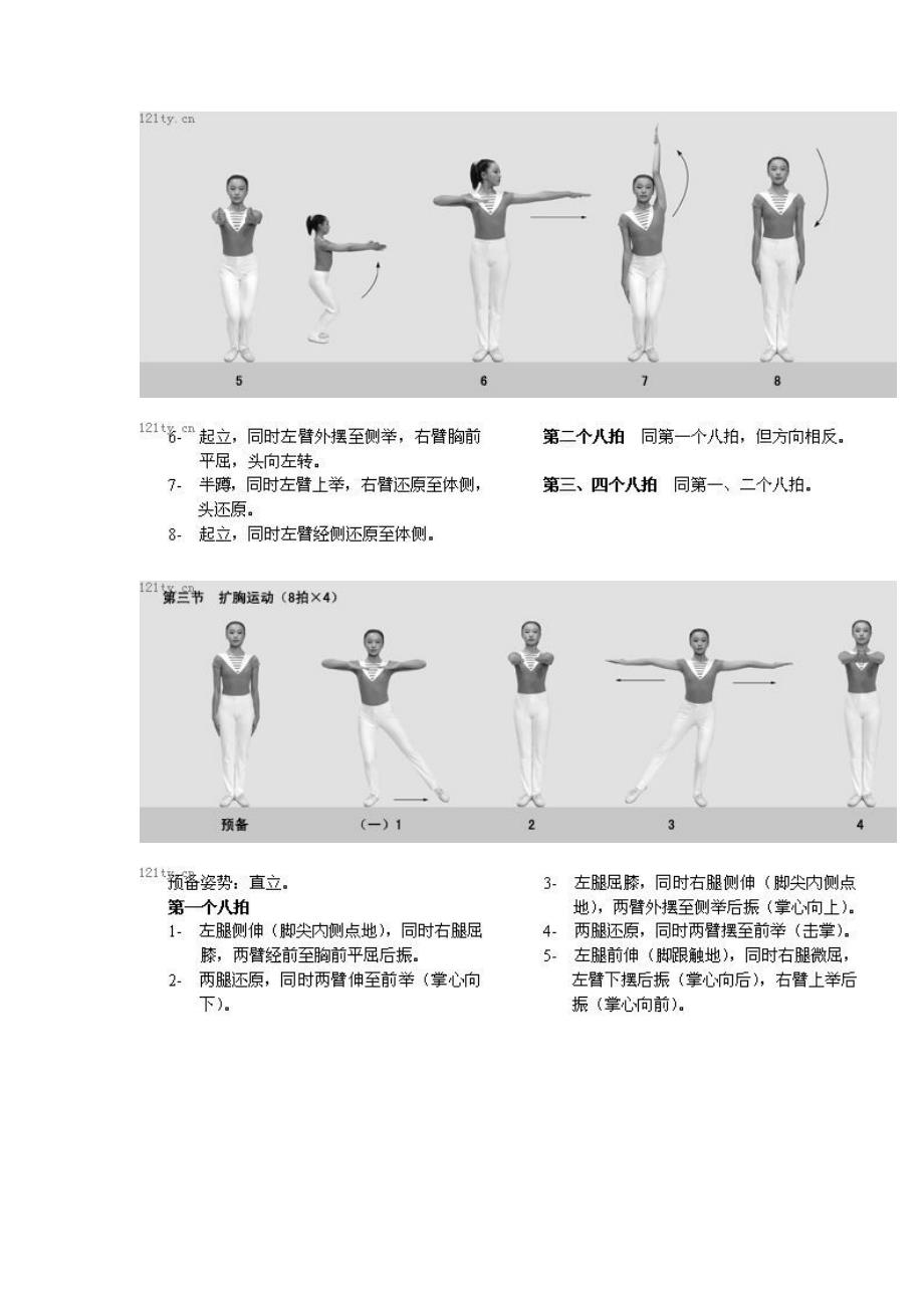 初升的太阳广播操图解microsoft_word_文档_第3页