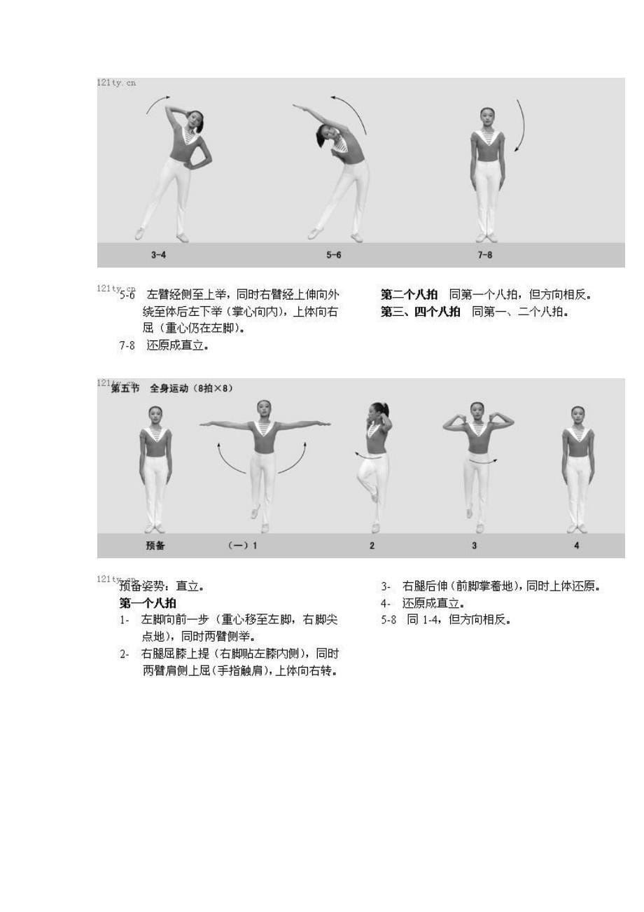 初升的太阳广播操图解microsoft_word_文档_第5页