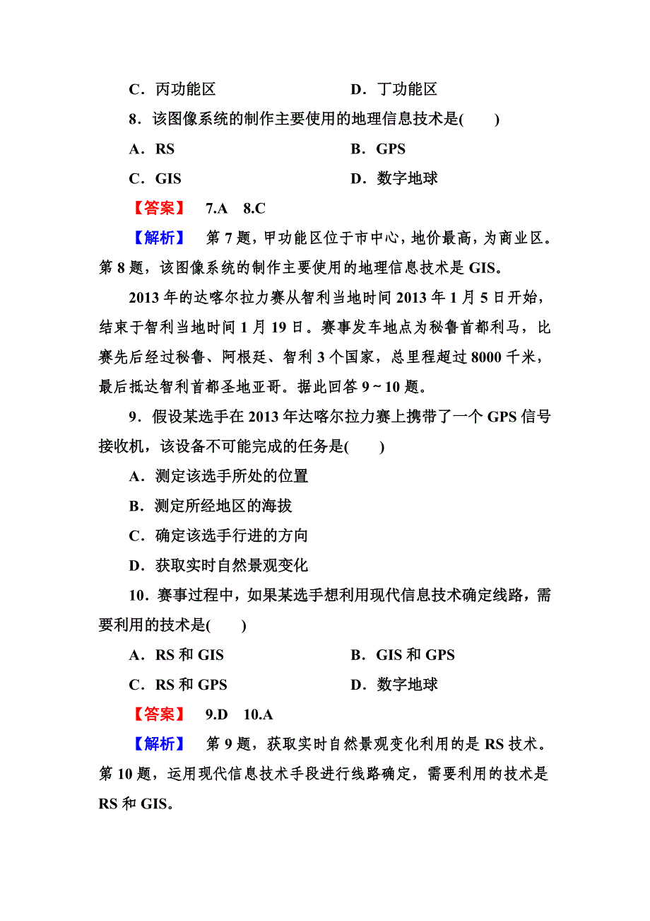 【走向高考】2014高三地理二轮专题复习6-3地理信息技术的应用_第4页