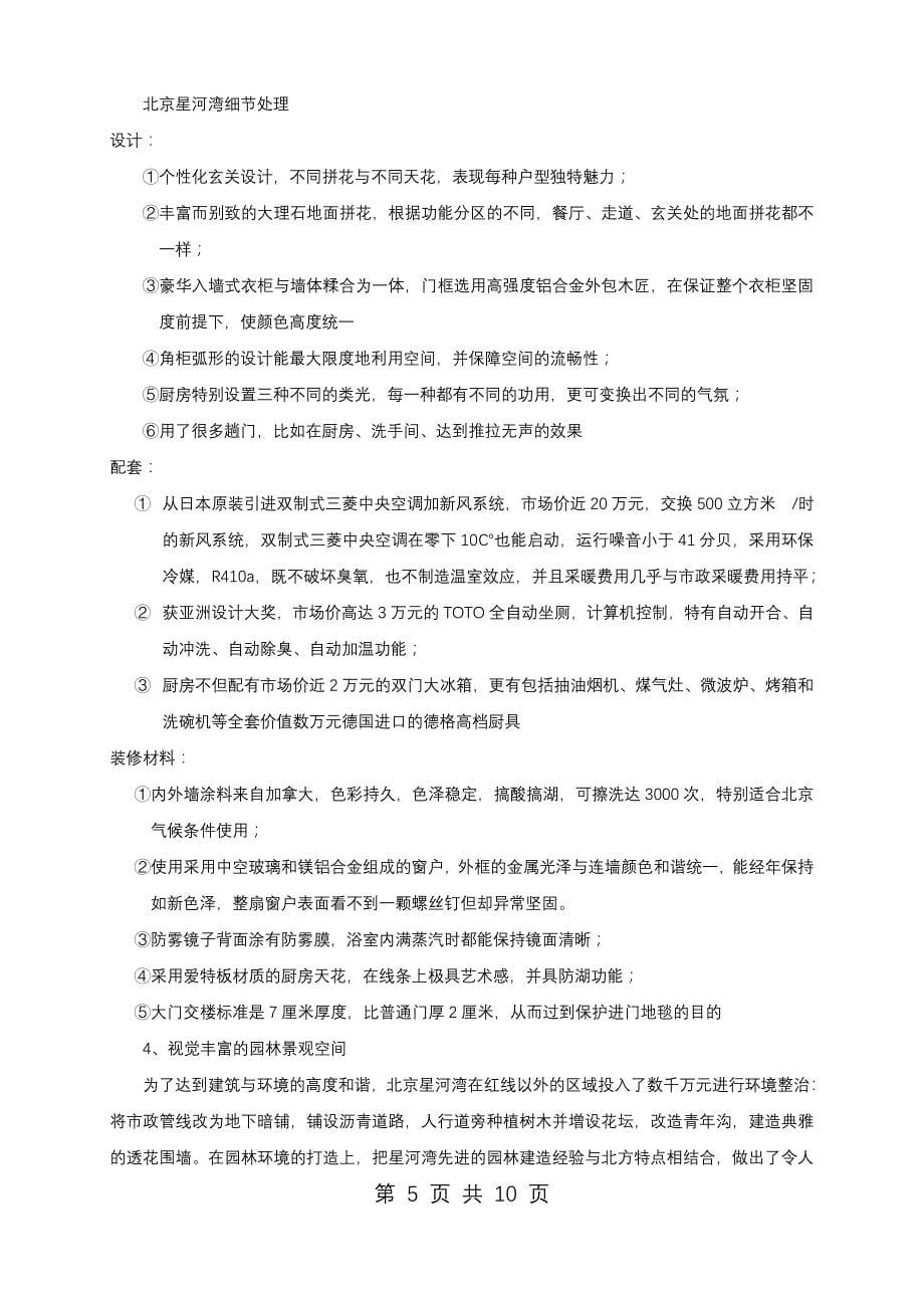 北京星河湾整体开发策略_第5页