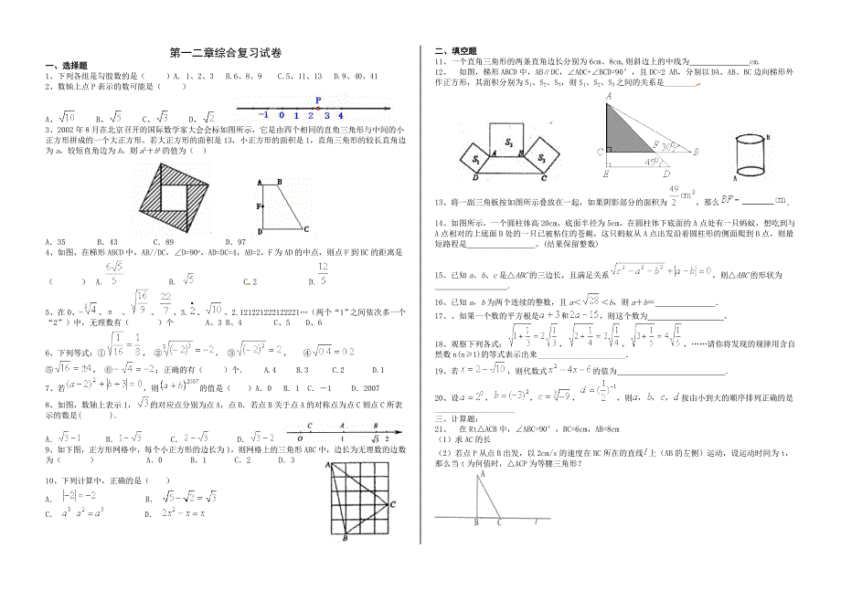 八年级数学上册第一二章综合试卷(北师大版)_第1页