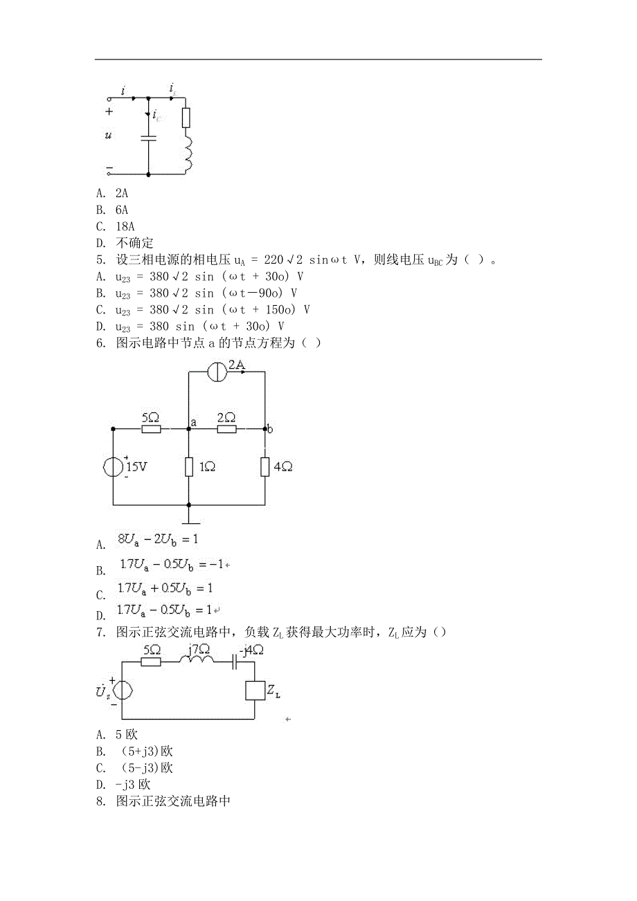 2018年最新版电路原理第三次作业_第2页