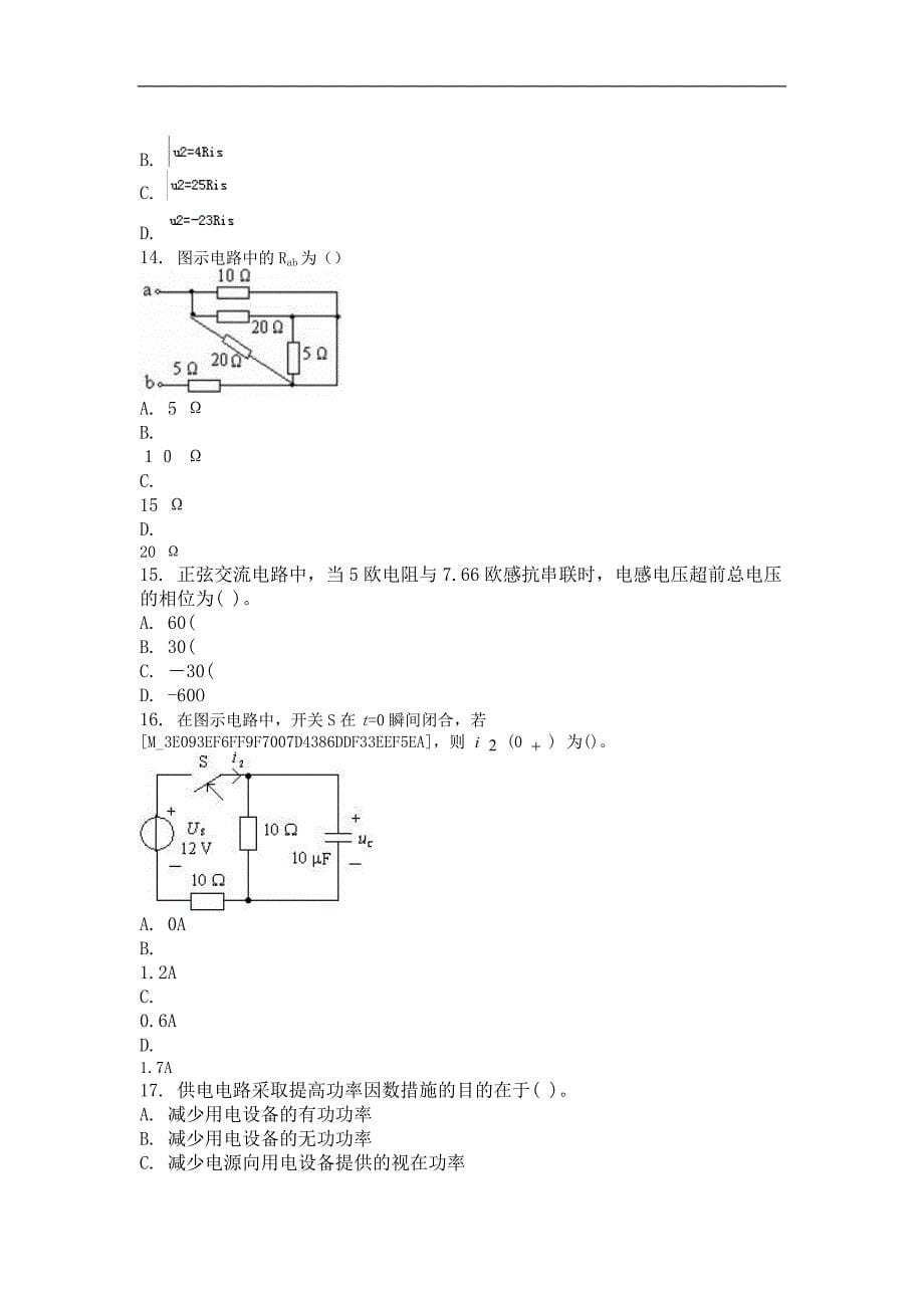 2018年最新版电路原理第三次作业_第5页