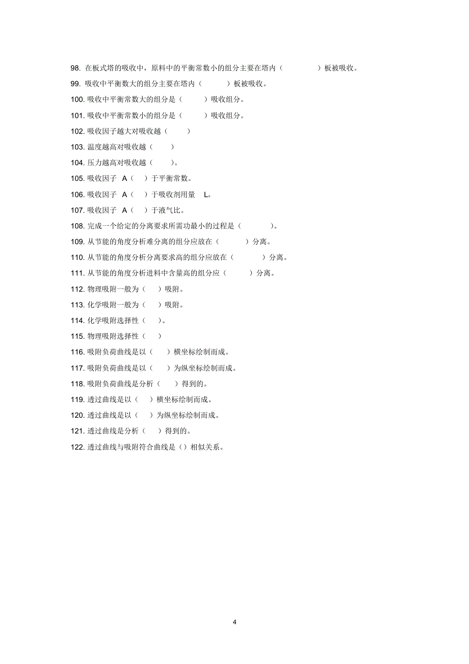 分离工程题库和答案_第4页