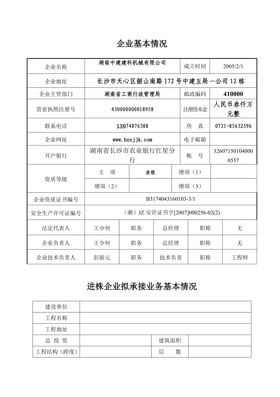 外地进株建筑业企业备案表(新)_第4页