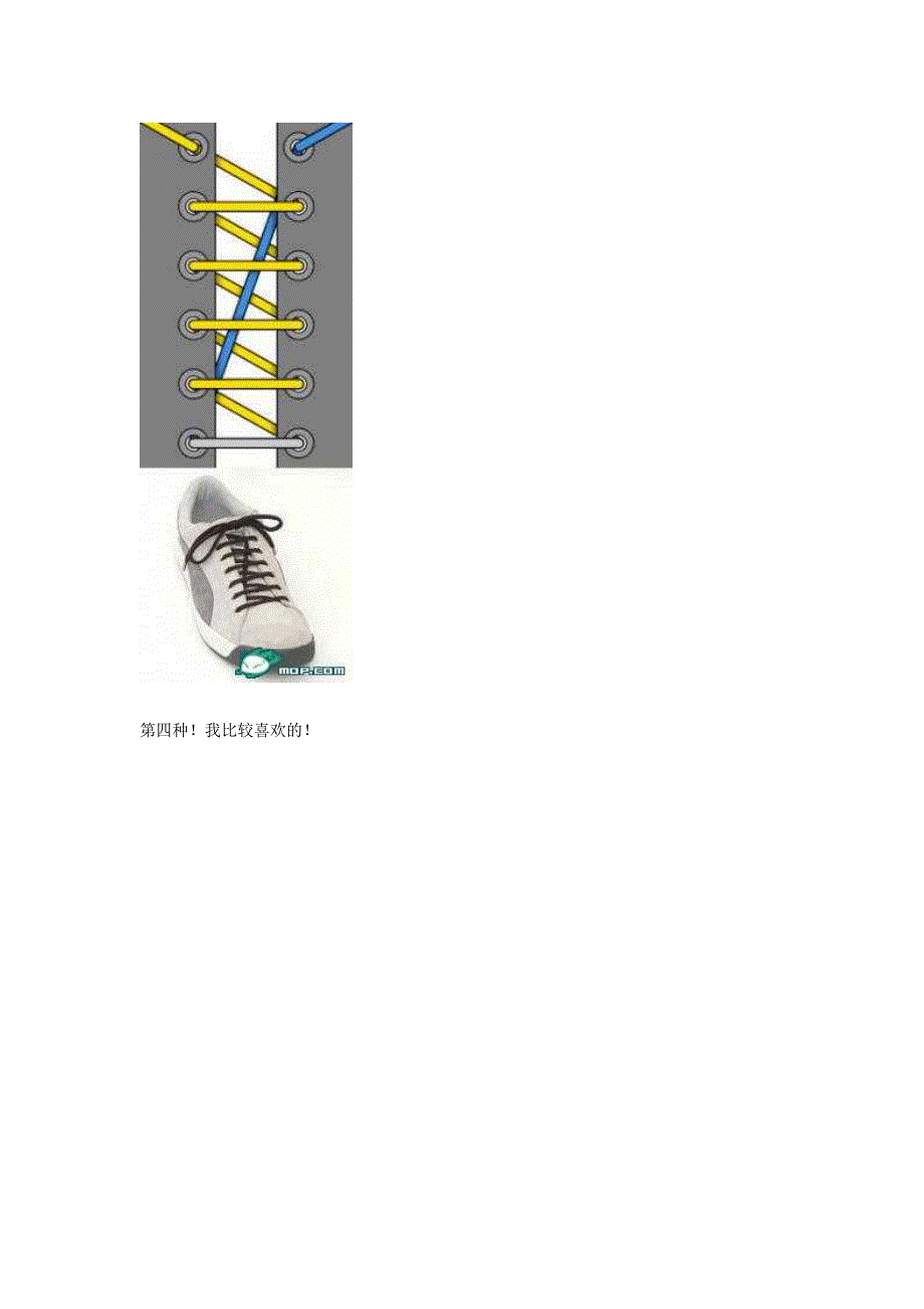 系鞋带方法小总结_第3页