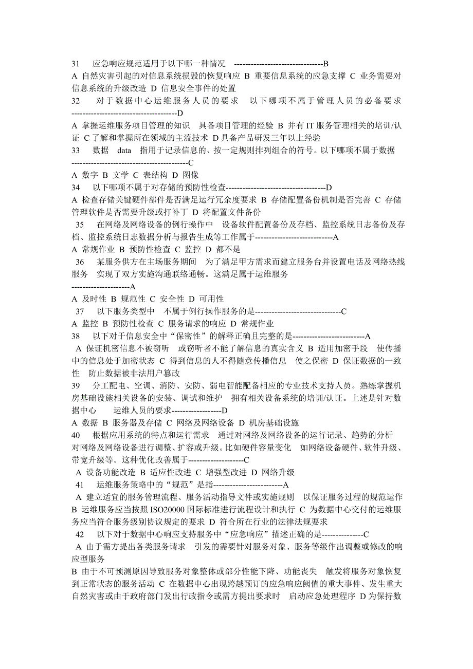 2012信息系统项目经理继续教育中级c组管理理论与实践篇_习题及答案_第3页