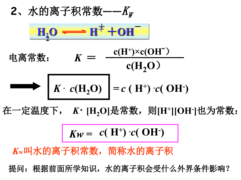 水溶液和溶液的酸碱性_第3页