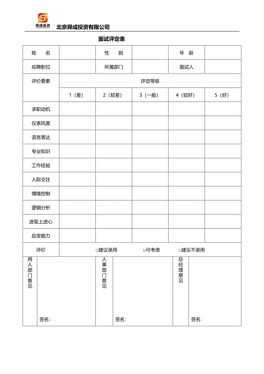 办公室常用表格大全(可以修改版)[1]_第3页