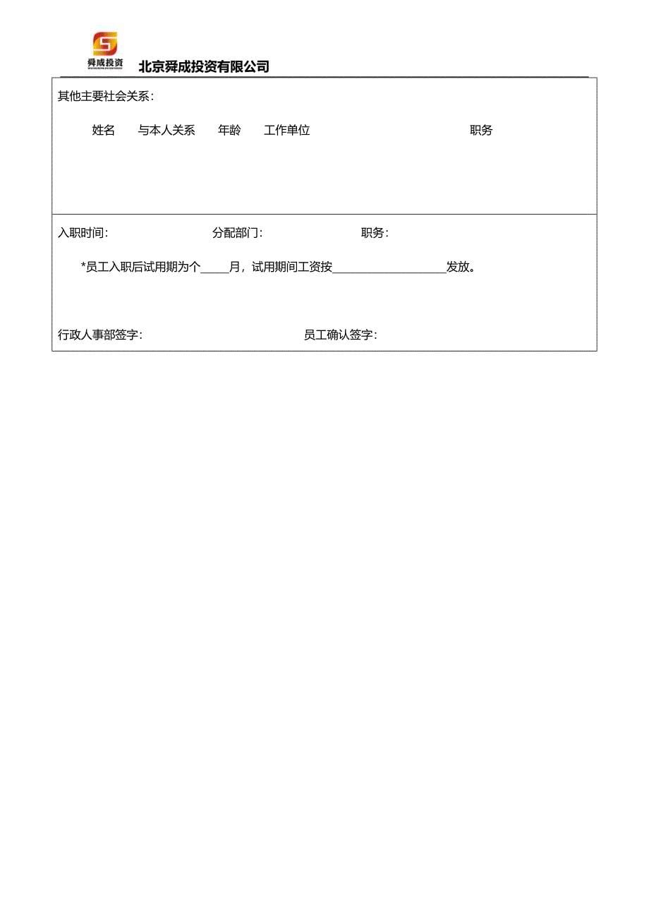 办公室常用表格大全(可以修改版)[1]_第5页