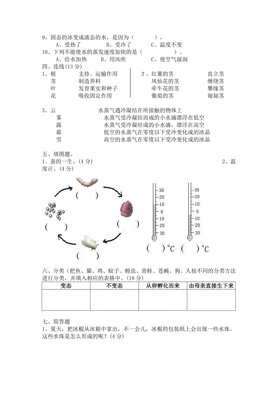 三年级下科学期末试题教科版科学三年级下期末试题2教科版（三起）_第2页