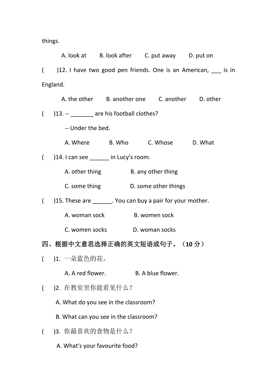 六年级下全科小升初汇编2018年小升初全科模拟试题及答案（一）全国通用_第3页