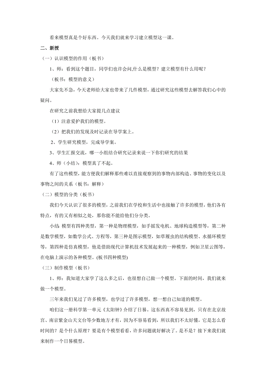 五年级上科学教案《建立模型》教案苏教版（三起）_第2页