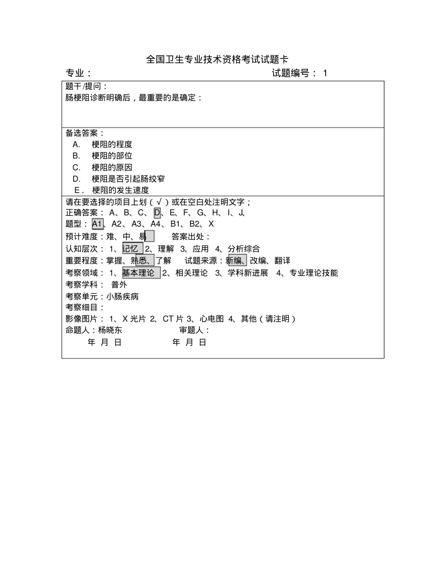 11小肠结肠疾病_第1页