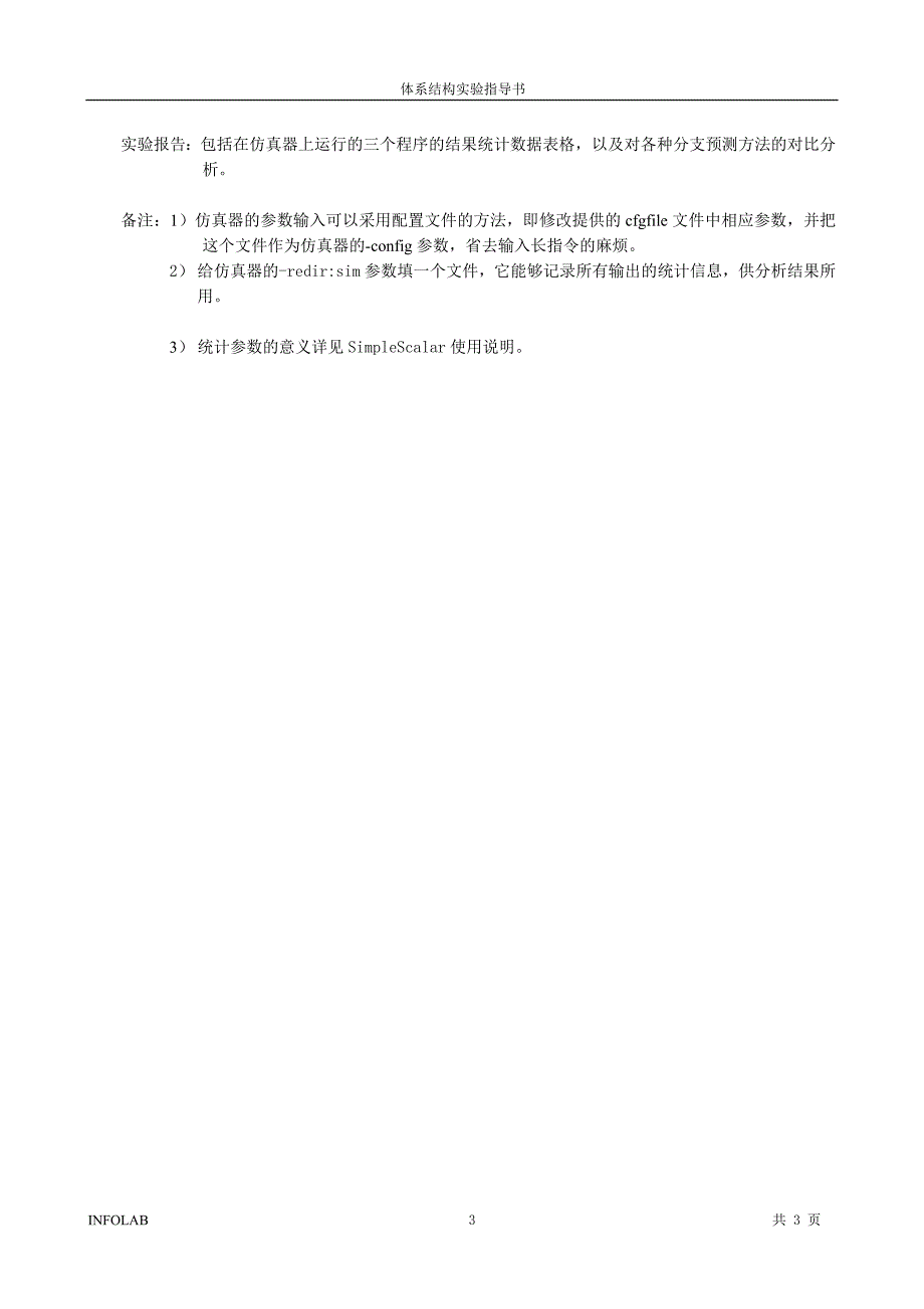 指令集并行动态分支预测与推断执行_第3页