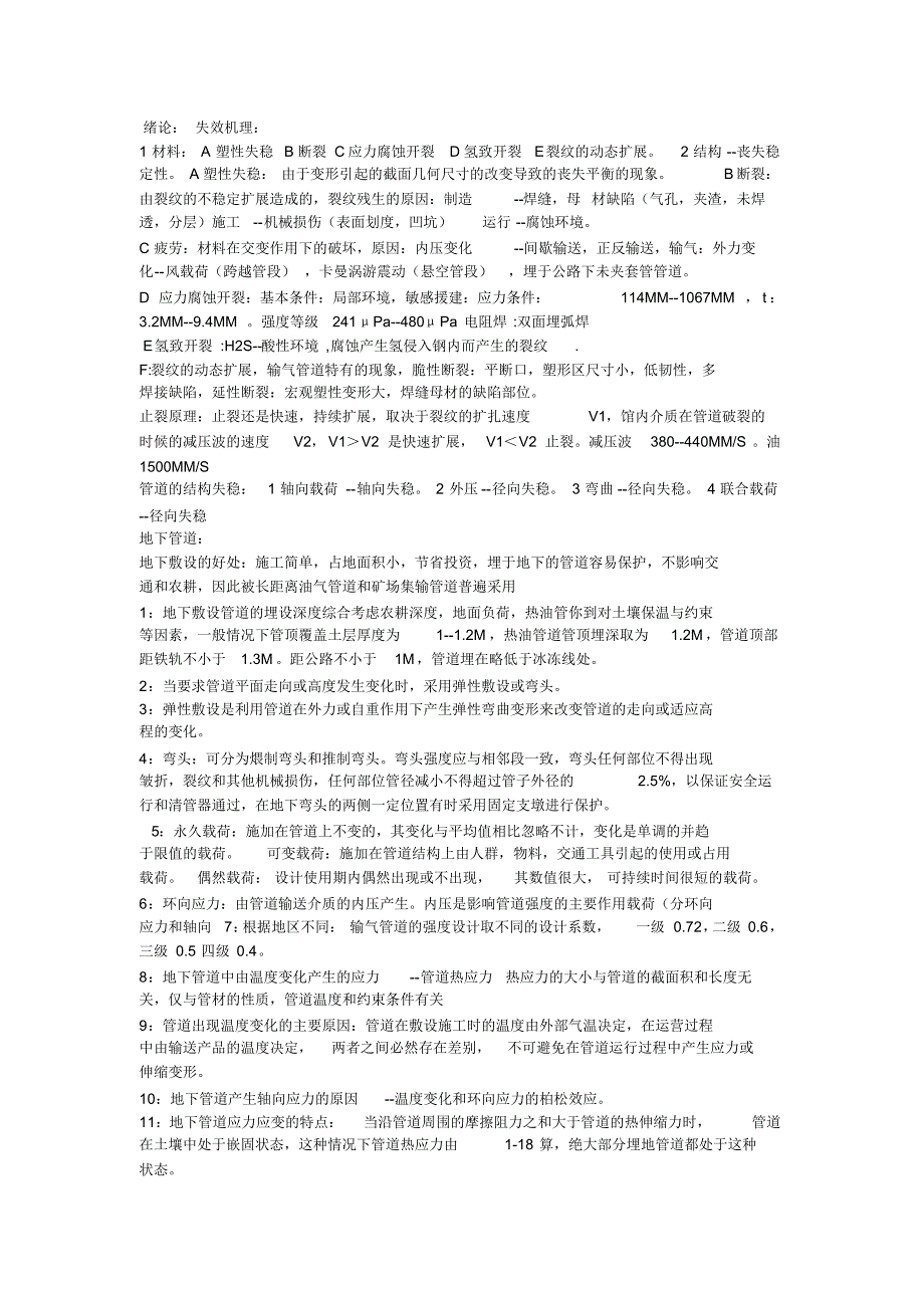 管罐复习资料_第1页