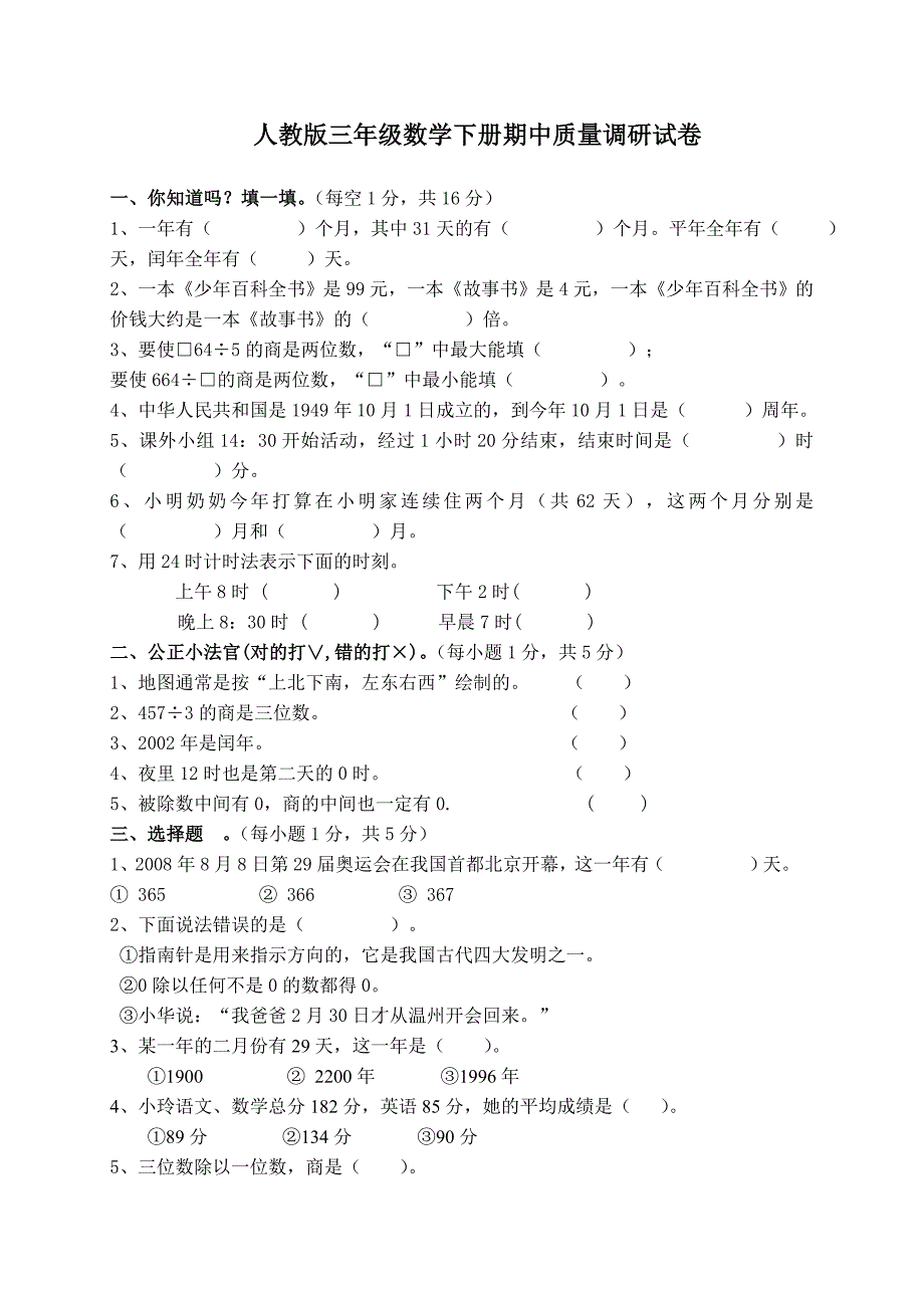 三年级下语文期中试题2012年人教版三年级数学下学期期中试题人教新课标_第1页