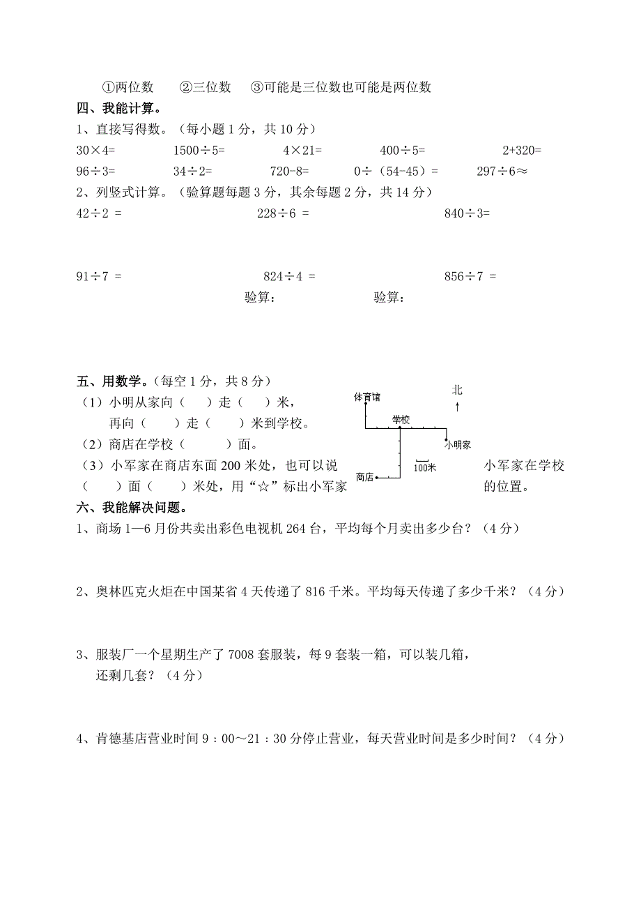 三年级下语文期中试题2012年人教版三年级数学下学期期中试题人教新课标_第2页