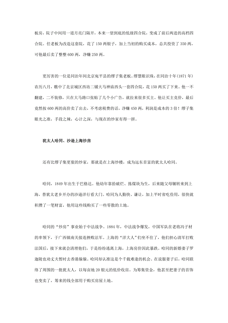 古人炒房故事多_第3页