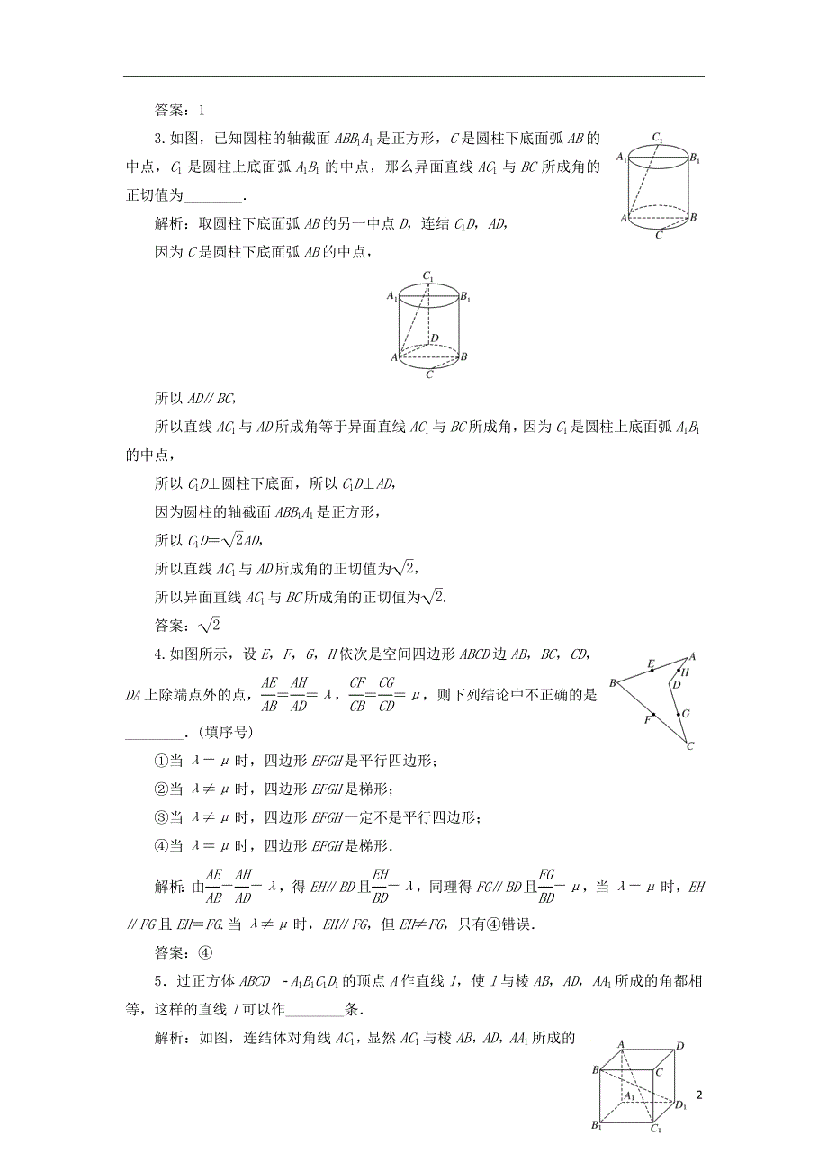 （江苏专版）2019版高考数学一轮复习第八章立体几何课时达标检测（三十五）空间点、直线、平面之间的位置关系_第2页