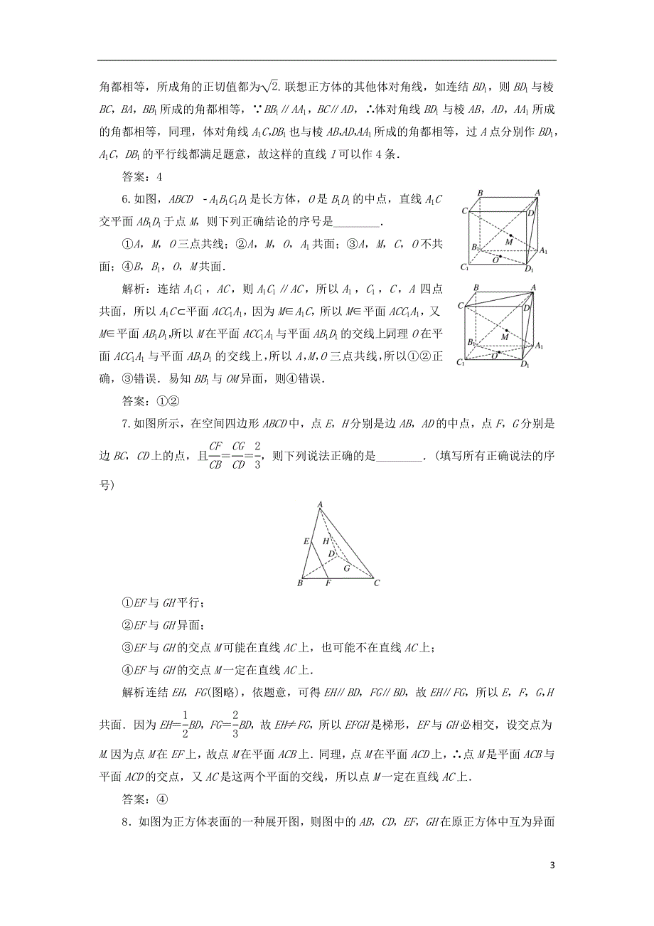 （江苏专版）2019版高考数学一轮复习第八章立体几何课时达标检测（三十五）空间点、直线、平面之间的位置关系_第3页