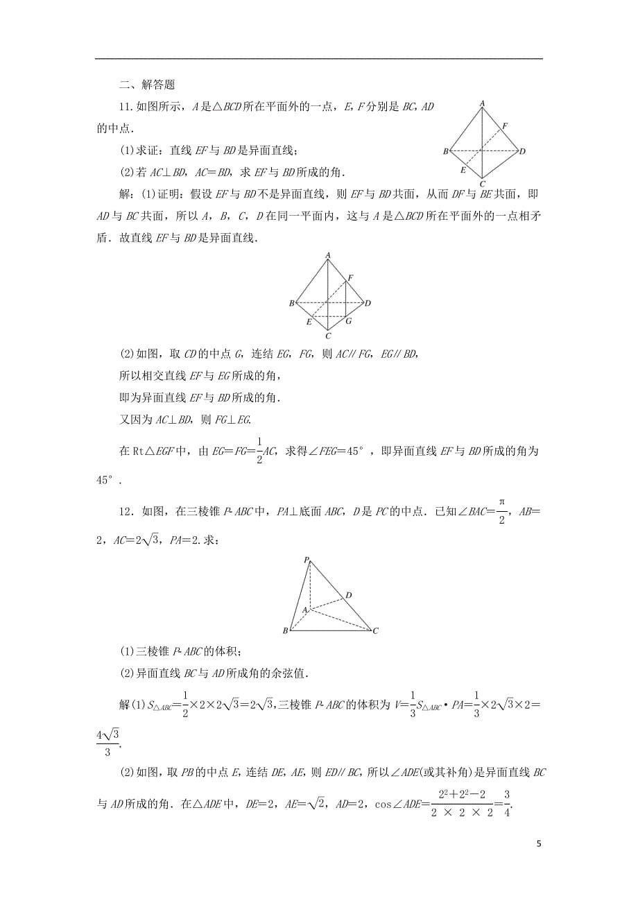 （江苏专版）2019版高考数学一轮复习第八章立体几何课时达标检测（三十五）空间点、直线、平面之间的位置关系_第5页