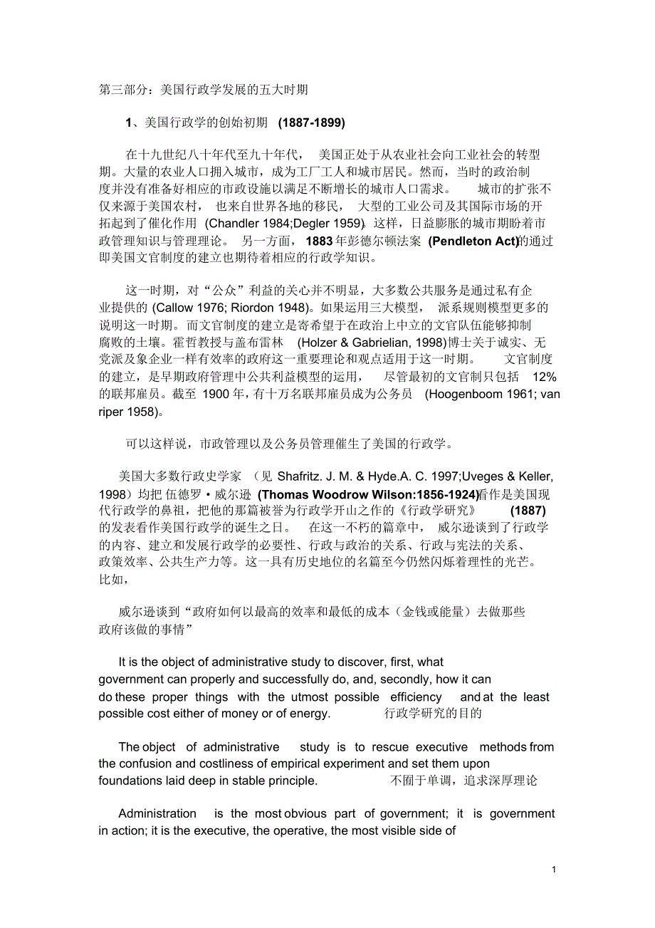 第三部分公共行政学史_第1页