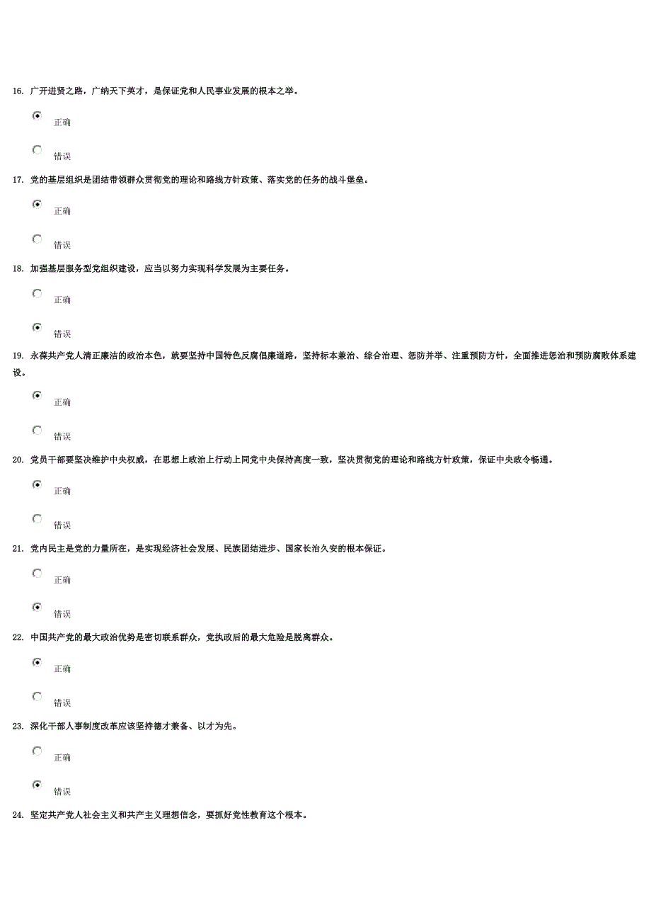 十八大学习_第三期_100分(亲测)_第3页