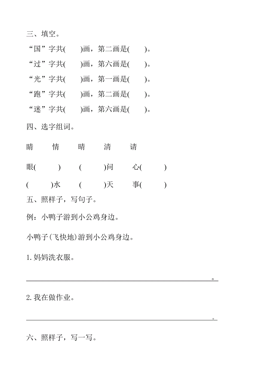 一年级下语文期中试题2017年新人教部编本一年级语文下册半期综合检测卷（附答案）人教版（2016部编版）_第2页