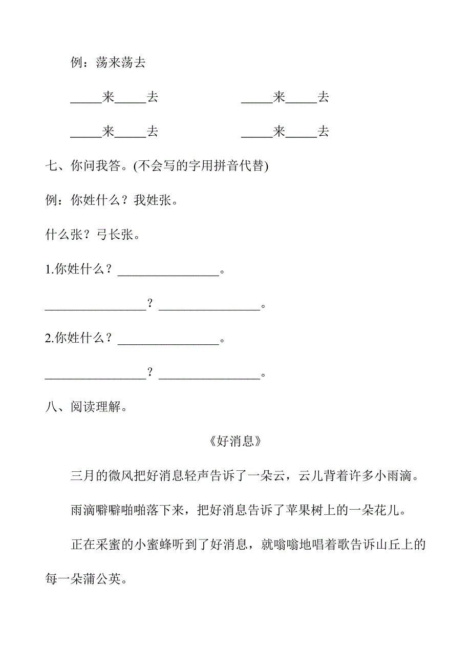 一年级下语文期中试题2017年新人教部编本一年级语文下册半期综合检测卷（附答案）人教版（2016部编版）_第3页