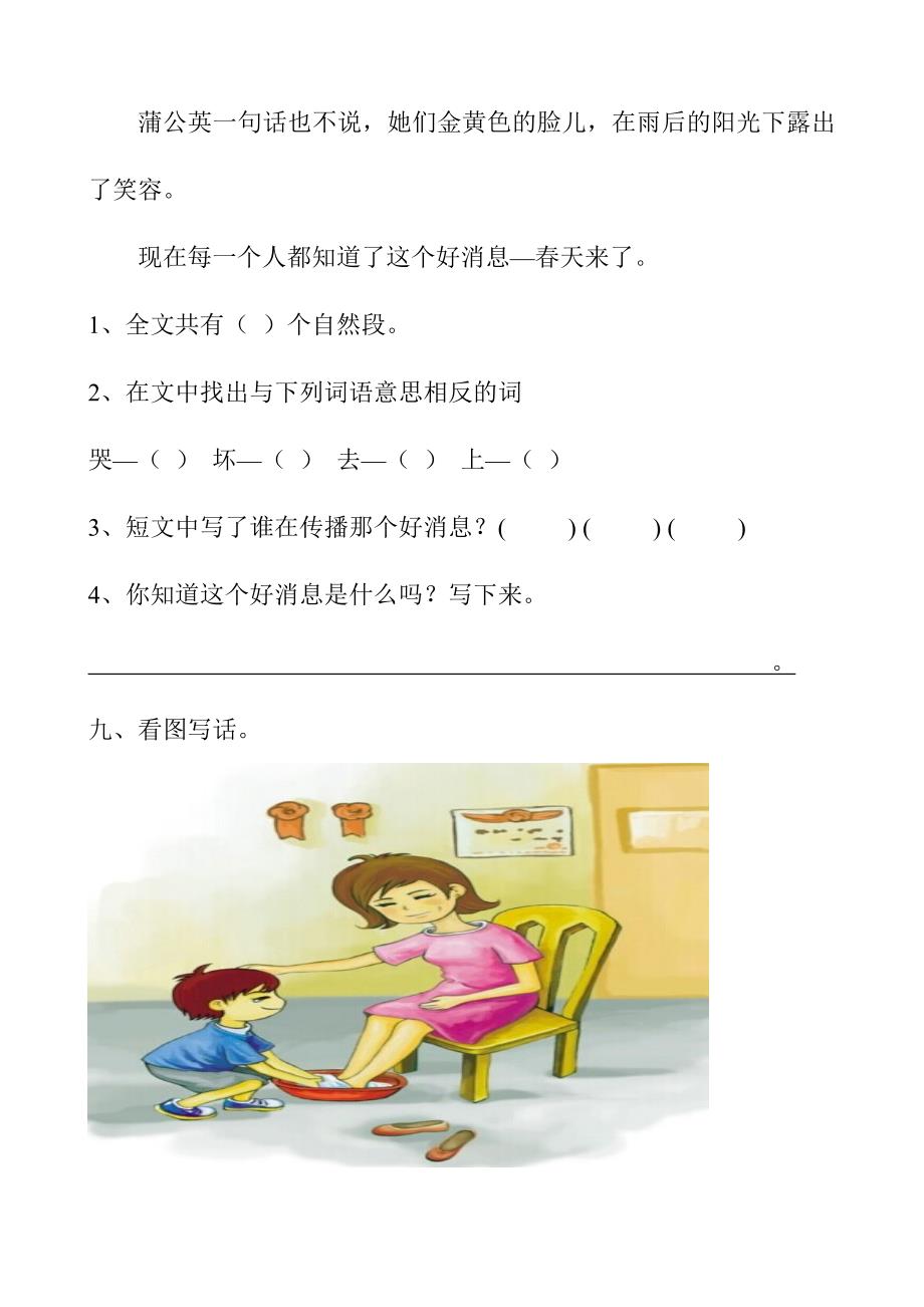 一年级下语文期中试题2017年新人教部编本一年级语文下册半期综合检测卷（附答案）人教版（2016部编版）_第4页