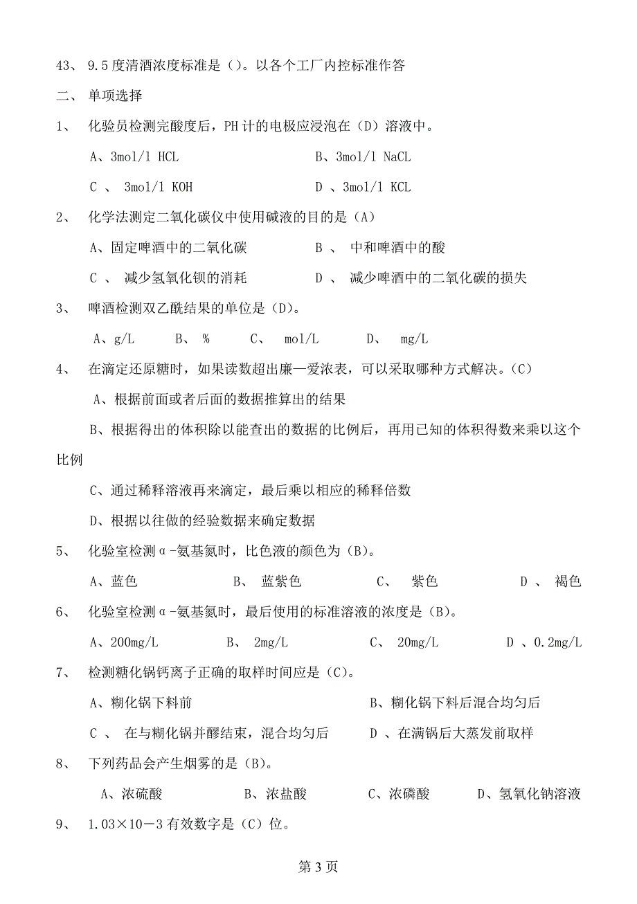 理化试题题库一级_第3页