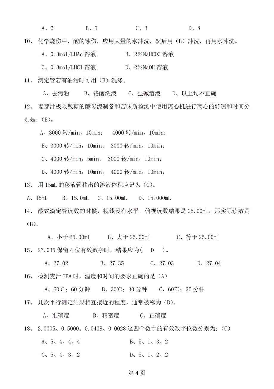 理化试题题库一级_第4页