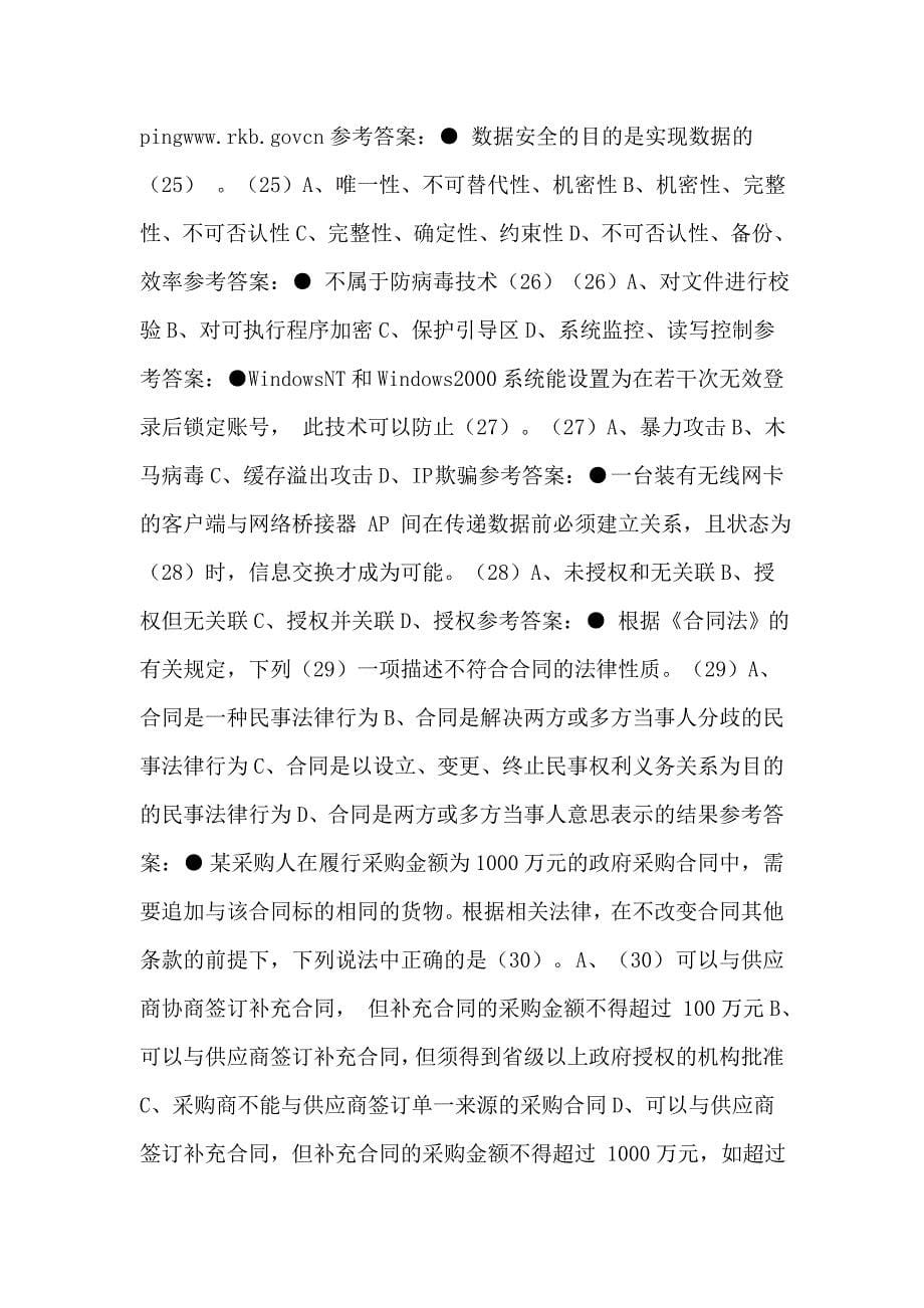 2011_年下半年信息系统项目管理师试题和参考答案_第5页