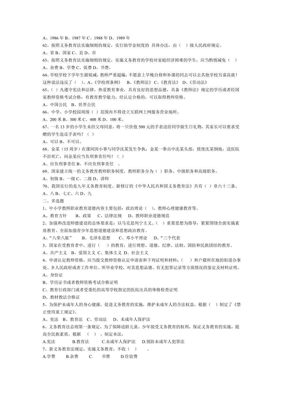 教师素养考试教育法规最新模拟测试题_第5页