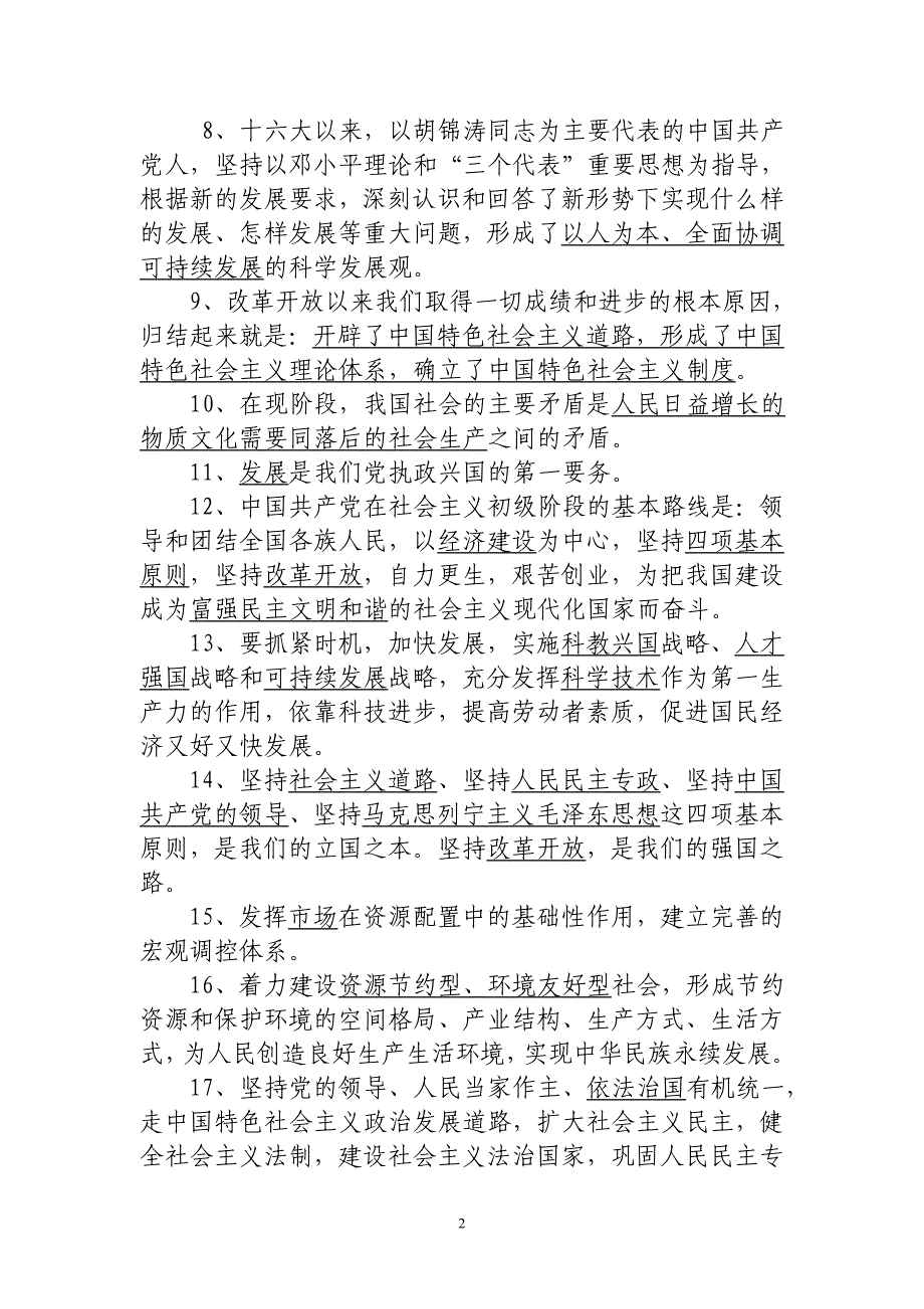 十八大党章知识测试50题_第2页