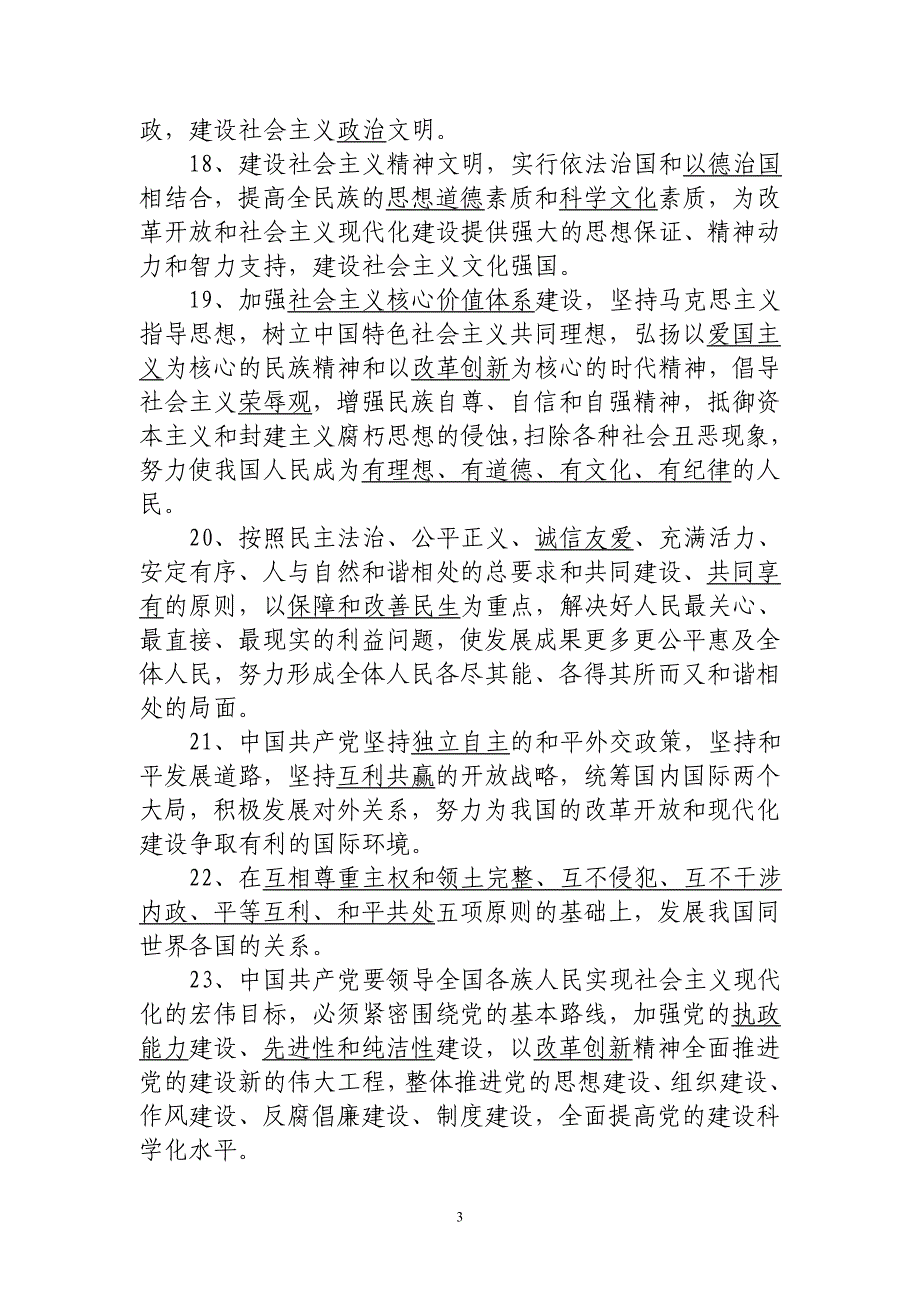 十八大党章知识测试50题_第3页