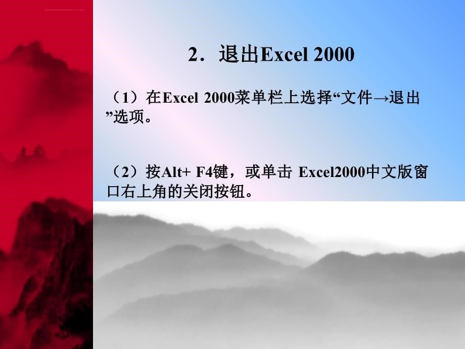 【培训教材】excel经典培训（技巧总结+图表+函数+透视表+自动化）ppt课件_第5页