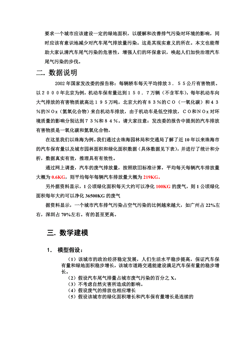 一个城市汽车保有量与环保_第3页