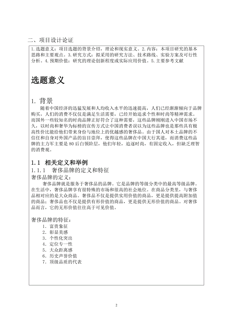 伪奢侈品牌消费探究及市场规范的若干建议_第4页