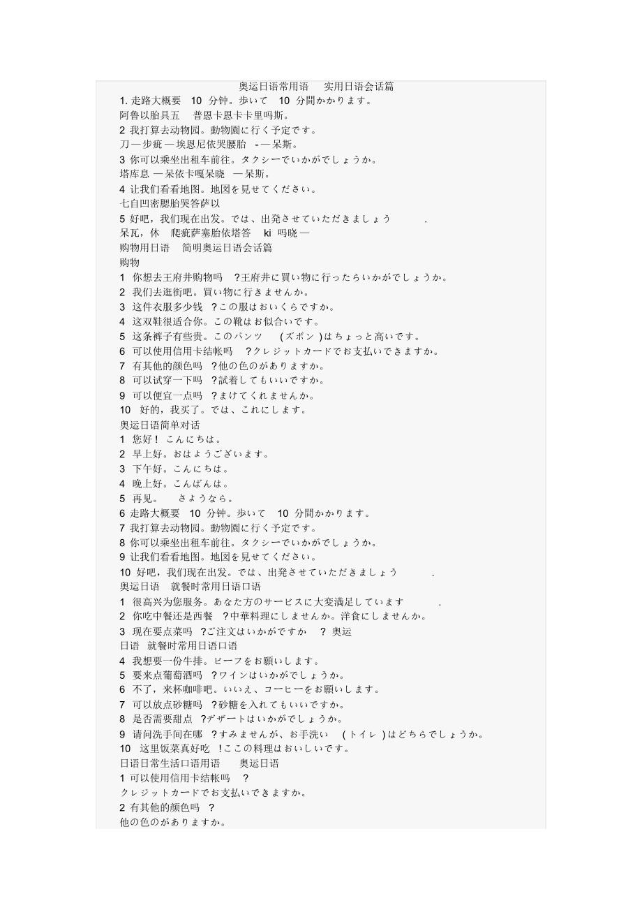 奥运日语常用语实用日语会话篇_第1页
