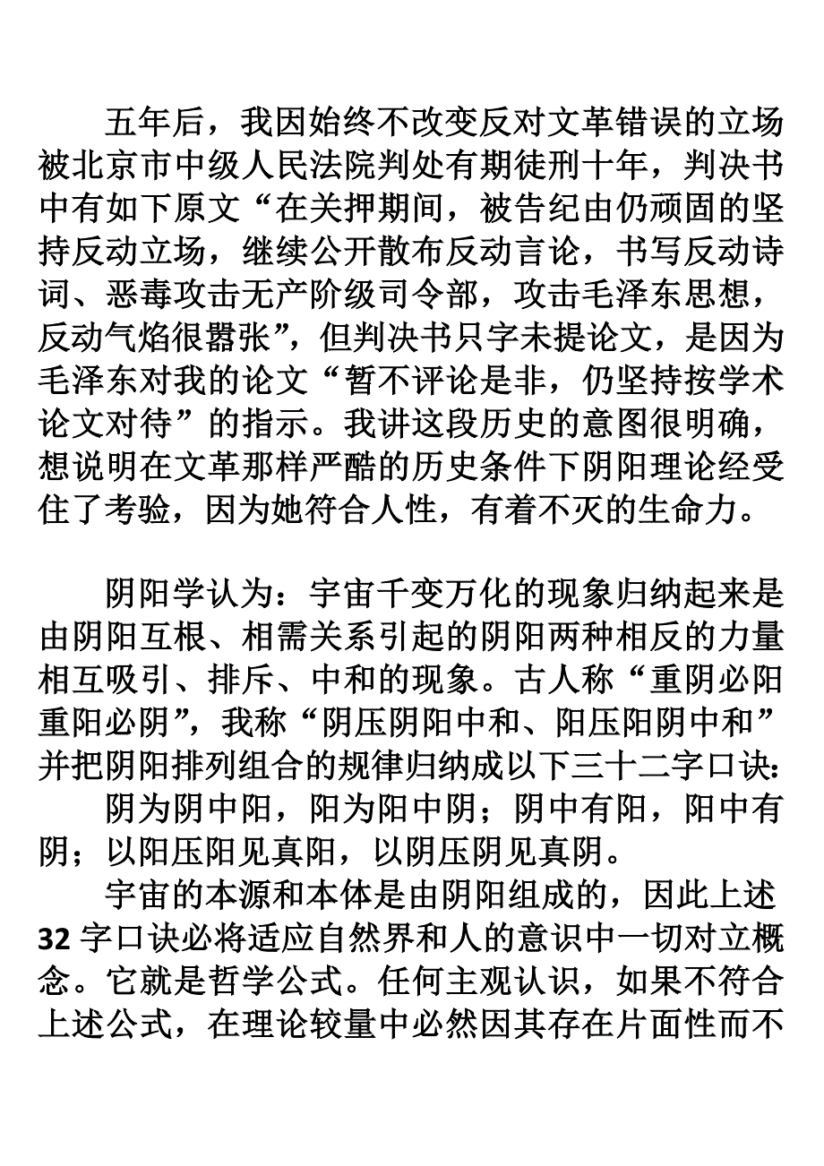 对真理标准的再认识修改稿_第2页