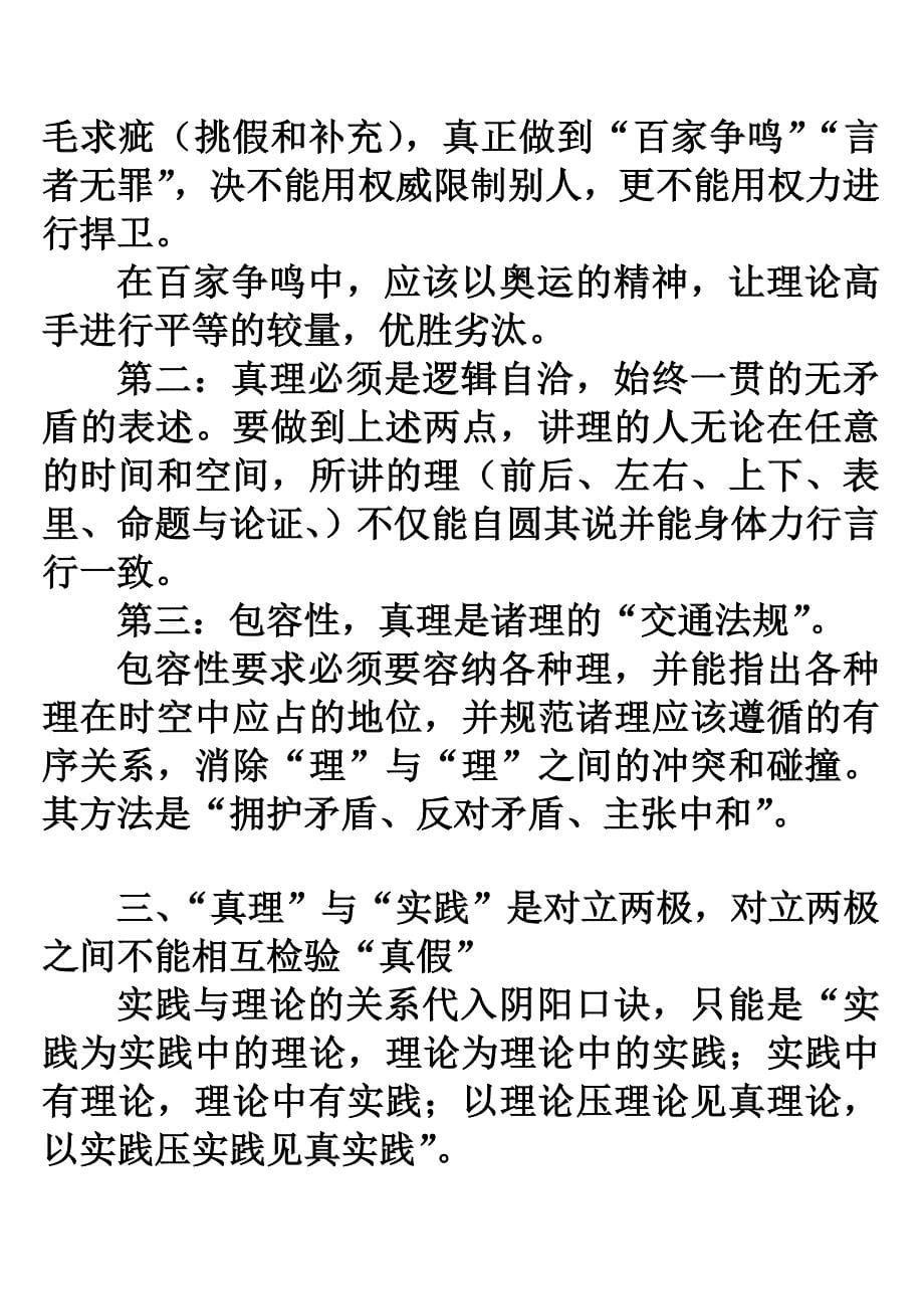 对真理标准的再认识修改稿_第5页